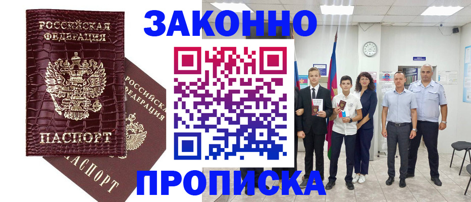 прописка паспорт в Георгиевске