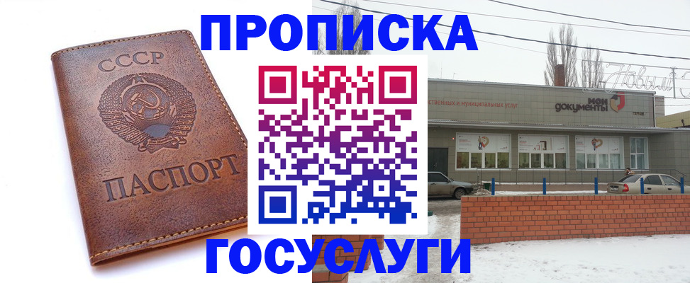 прописка в Георгиевске