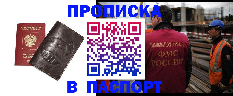 прописка в Георгиевске