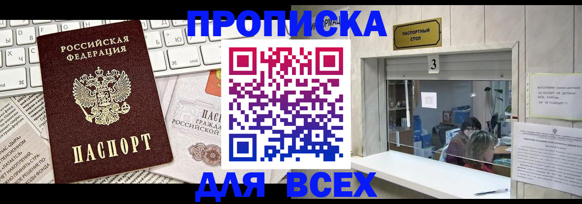 прописка 2025 в Георгиевске